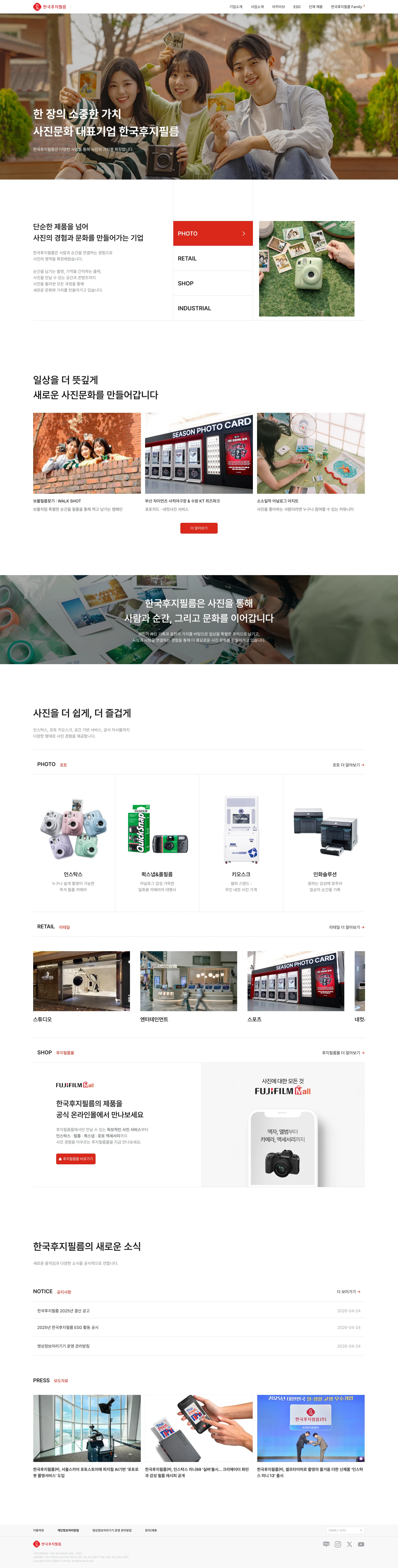 롯데한국후지필름 · PC 화면