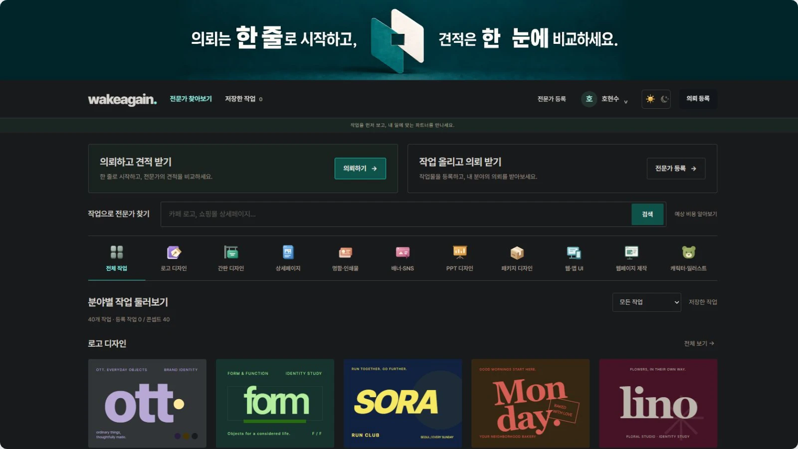 웨이크어게인 — 전문가 매칭 플랫폼 웹사이트 대표 이미지