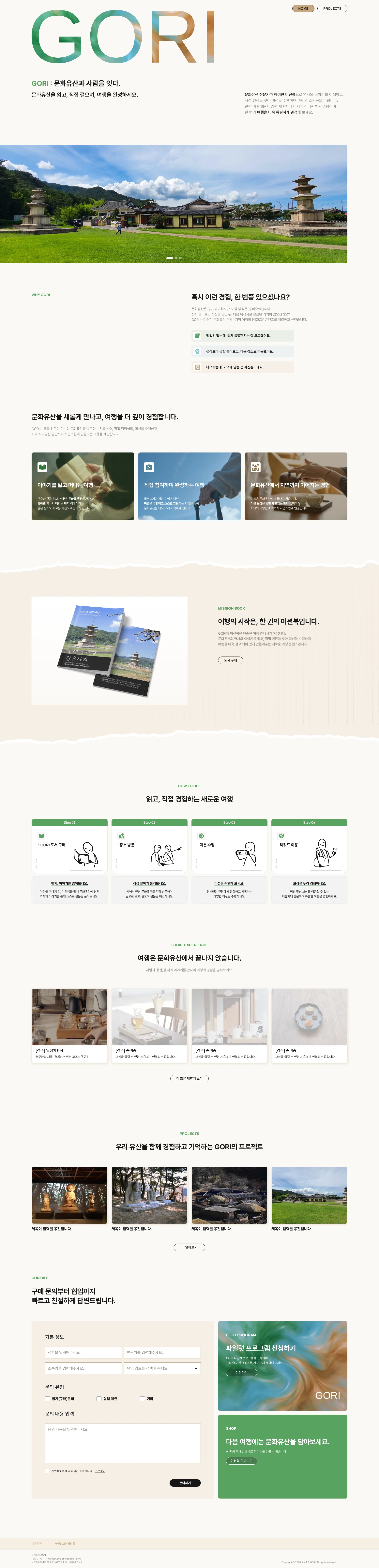 GORI(고리) · PC 화면