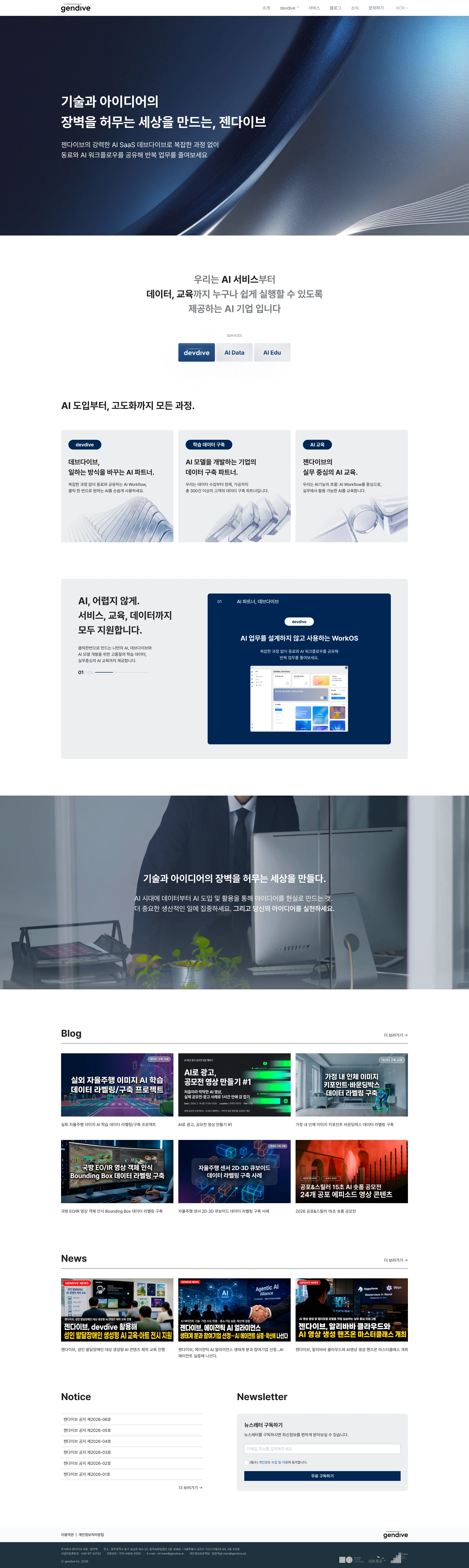 젠다이브 · PC 화면